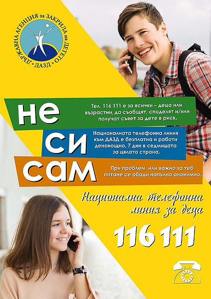 Национална телефонна линия за деца 116 111
